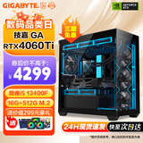 技嘉全家桶13400F组装电脑RTX4060/5060/Ti/4070S主机游戏电竞商务办公海景房电脑台式机diy电脑整机 配置二：i5 13400F丨RTX4060Ti
