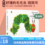 包邮 The Very Hungry Caterpillar 好饿的毛毛虫英文原版绘本 廖彩杏吴敏兰书单儿童英语启蒙洞洞书 饥饿的毛毛虫 Eric Carle 艾瑞卡尔 绿山墙