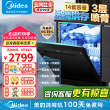 美的（Midea）洗碗机嵌入式消毒柜一体机14套RX20pro 大容量全自动家用洗消一体独立式嵌入式刷碗机热风烘干 【二星消毒 洗消烘存一体】RX20