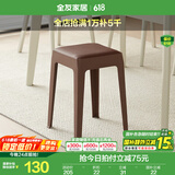 全友家居小方凳子可叠放家用结实耐用软包高脚移动塑料板凳KD 深棕|软垫凳*4