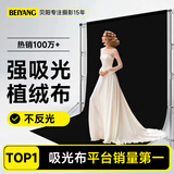 贝阳（beiyang）1.5*1黑色背景布植绒布拍摄摄影带架子纯色加厚吸光人像证件照丝绒拍照加绒照相布幕布支架遮光布