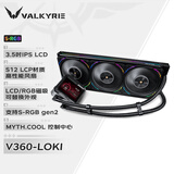瓦尔基里(VALKYRIE）V360 LOKI  VK 一体式CPU水冷散热器  3.5吋IPS液晶屏 LCP扇叶风扇 支持LGA1700