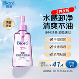 碧柔（Biore）深层净透卸妆油150ml 干湿双卸温和保湿 清洁防水彩妆眼唇卸自营