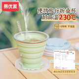 易优家硅胶折叠杯便携式漱口杯差旅漱口杯耐高温食品级杯子180ml*2绿色