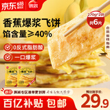 思念香蕉爆浆飞饼540g6片手抓饼水果夹心馅饼早餐半成品早点速食