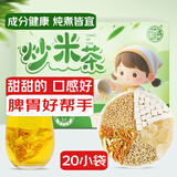养益君炒米茶300g（20袋）陈皮炒米茶儿童小朋友可用脾胃糙米茶 养生茶