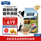 伯纳天纯生鲜super 冻干全阶段通用鲜肉犬粮 生鲜super牧场狂欢12kg/24斤