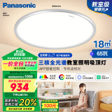 松下（Panasonic）吸顶灯智能全光谱松准教室照明护眼灯 65瓦HHXS7005【包安装】
