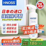 HNOSS日本进口甲醛清除剂光触媒除甲醛喷剂雾新房装修急入住去甲醛神器