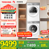 东芝（TOSHIBA）玉兔2.0高奢全变频洗烘套装 DG-10T183BW+T181BW 10KG滚筒洗衣机+变频热泵烘干机 家电国家补贴20%