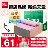 天章 （TANGO）【缺页十倍赔】新绿天章二联整张 彩色可撕边 针式电脑打印纸 出入库送货单 (241-2S 白红 1200页)