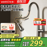 华帝（VATTI）厨房水龙头冷热 枪灰天鹅颈不锈钢三模抽拉式洗菜盆龙头062PH-001