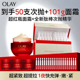 玉兰油 超红瓶面霜滋润50g肽棒次抛精华液30支紧致提拉护肤品女