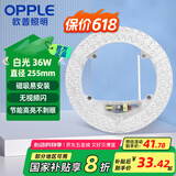 欧普照明（OPPLE）LED客厅卧室吸顶灯灯芯36w 白光5700k 圆形 磁吸改造替换光源灯板模组 1个装/