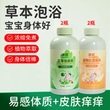 沐婴婴儿泡澡浴液宝宝泡澡液艾草艾叶泡脚沐浴儿童洗澡泡脚液泡澡足浴 艾草2瓶+金银花2瓶