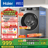 海尔（Haier）滚筒洗衣机全自动 懒人超薄家用10公斤 EG100MATE29S 一级能效 家电国家补贴20% 以旧换新