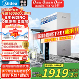 美的（Midea）白泽Max 1600G 家用0阻垢剂净水器 6年长效RO反渗透厨下式净饮机过滤器零陈水 顶配通量4L/min母婴