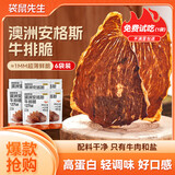 袋鼠先生安格斯牛排脆原味25g*6袋健康解馋牛脆脆牛肉脆片代餐速食薄脆片