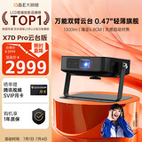 大眼橙X7D Pro云台投影仪家用 轻薄投影机 超高清智能家庭影院（0.47