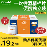 康贝 （Combi）婴儿酒精棉片一次性75%酒精消毒湿巾小包装便携单片独立装 50片