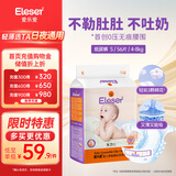 爱乐爱（Eleser） 零触感丝柔纸尿裤宝宝新生儿尿不湿护臀干爽透气尿裤 S码56片（4-8kg）
