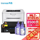 天色适用三星SCX4623FH硒鼓4623f 4600 4601 ML1911 2581打印机墨粉盒 【8500页】D1053S硒鼓/大容量+2支碳粉