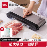 得力（deli） 真空机自动抽气机包装机家用商用塑封封口机食物保鲜塑封机包装袋保鲜袋真空保鲜打包密封机 【家商两用】LM885+送外抽管+真空袋