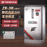 裕豪电热开水器商用全自动烧水器酒店热水箱饭店开水机食堂热水炉沸腾式ZK_3K6K9K12K系列整机304加厚 ZK-3K发泡保温/220V