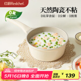 红厨陶瓷奶锅有钛宝宝辅食锅18cm婴儿小奶锅复底不粘锅燃气灶电磁炉