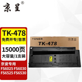 京呈TK478大容量粉盒适用京瓷KYOCERA FS-6025MFP FS-6030MFP FS-6525MFP FS-6530MFP复印机碳粉盒 墨粉盒 碳粉