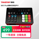 得胜（TAKSTAR） MX1 Plus声卡手机直播设备套装全民家庭ktv唱歌录音麦克风外置声卡电脑 官方标配【单声卡】