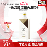欧芭洗发水修护洗头膏控油柔顺欧巴洗发露洗头水蓬松欧巴oba改善毛躁 双重功效洗发水700g-L35