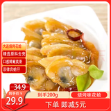 獐子岛烧烤花蛤200g 零食即食花蛤蚬子肉休闲零食大连特产独立包装 
