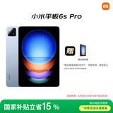 小米(MI) 平板6S Pro 12.4英寸 小米SU7适配 平板电脑 骁龙8Gen2 3K超清屏 120W快充 8+256G云峰蓝