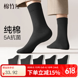 棉竹屋袜子男夏季薄款纯棉抗菌吸汗防臭中筒袜黑色商务运动透气男士长袜 深灰+深灰+黑+黑+黑 5双 均码 39-44【标准码】