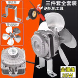 XMSJ商用四六门冰箱散热电机风扇平条冰柜压缩机散热风机冷藏展柜配件 纯铜线35W电机【铝风叶+支架】