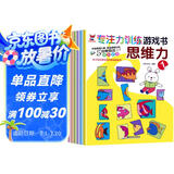 神奇的专注力训练游戏书 思维力 3-6岁儿童逻辑思维能力培养 儿童启蒙锻炼书套装（全6册）(中国环境标志产品 绿色印刷)