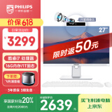 飞利浦（PHILIPS）B9 国家补贴20% 27英寸一体机电脑台式机主机（I7-8706G 16G 1T WIFI 键鼠 带摄像头 3年质保）白