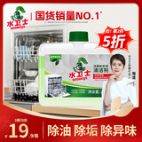 水卫士洗碗机专用机体清洁剂 去油污水垢清洁养护洗碗机耗材250ml水卫仕