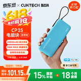 CUKTECH酷态科【国家补贴】CP25电能块充电宝自带线20000毫安55W大功率可上飞机适用小米苹果华为手机快充 海湾蓝20000毫安55W自带线 自带55W双向快充线2万毫安大容量