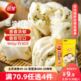 三全葱油花卷960g约30只 儿童早餐半成品食品早茶方便速食早点