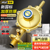 沐唯（muvi）新国标煤气罐液化气减压阀1.2L大流量家用燃气灶防爆安全调低压阀