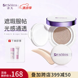 Dr.Soins诗丸准孕妇气垫cc隔离bb霜素颜霜遮瑕保湿彩妆准孕妇护肤品化妆品 柔光粉