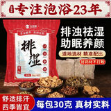 金泰康排湿泡脚药包30g*40包 艾草艾叶足浴泡脚粉包真材实料男女士