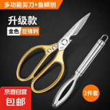 多功能厨房剪刀鸡骨剪子不锈钢家用杀鱼剪刀家用剪刀强力鸡骨剪刀 【316L钛钢】厨房鸡骨剪+鱼鳞刨