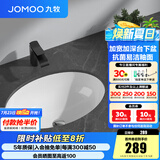 九牧（JOMOO）台下盆陶瓷盆卫生间洗手盆防溅水抗菌易洁单盆面盆家用(不含下水) 【椭圆台下盆-加宽加深】12758