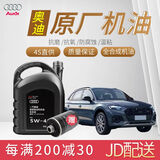 奥迪原厂专用全合成机油润滑油A1A3A4LA6LA7Q2Q3Q5LQ7 奥迪全系适用 原厂机油 5W-40 4L装+机滤