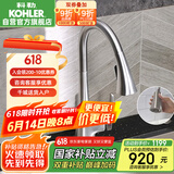 科勒（KOHLER）厨房水槽龙头抽拉式冷热水洗菜盆龙头旋转式龙头22867T 抽拉龙头