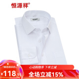 恒源祥长袖衬衫男士春秋季商务休闲正装上班职业装宽松纯色工装黑白衬衣  白色C13X70 41（175/96A）
