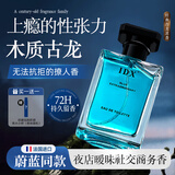 IDX魅蓝古龙男士香水浓香持久留香72小时木质生日礼物送男友